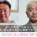 たむらけんじ、飲み会は「事実」大騒動に反省と後悔で、