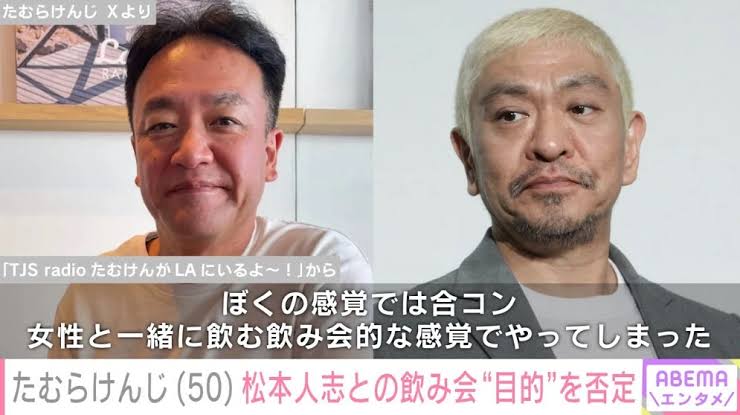 たむらけんじ、飲み会は「事実」大騒動に反省と後悔で、