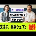 【新春スクープ】広末涼子、きもちくしてくれる人と結婚へ、