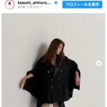 有村架純のオフショットに反響が続々で、