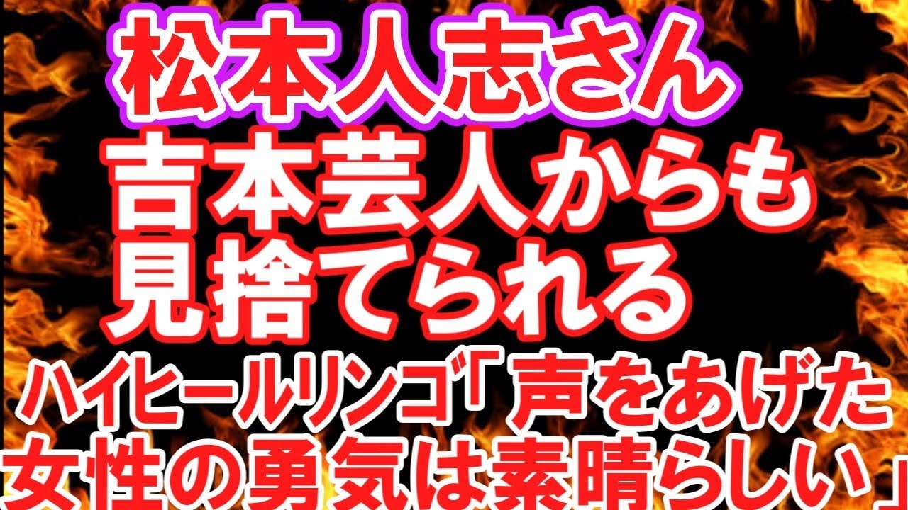 ”事実無根”NGワード「松本人志はもう地上波に戻ってこれない」