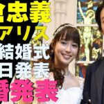 広瀬アリスと大倉忠義の結婚はありえない･･･？