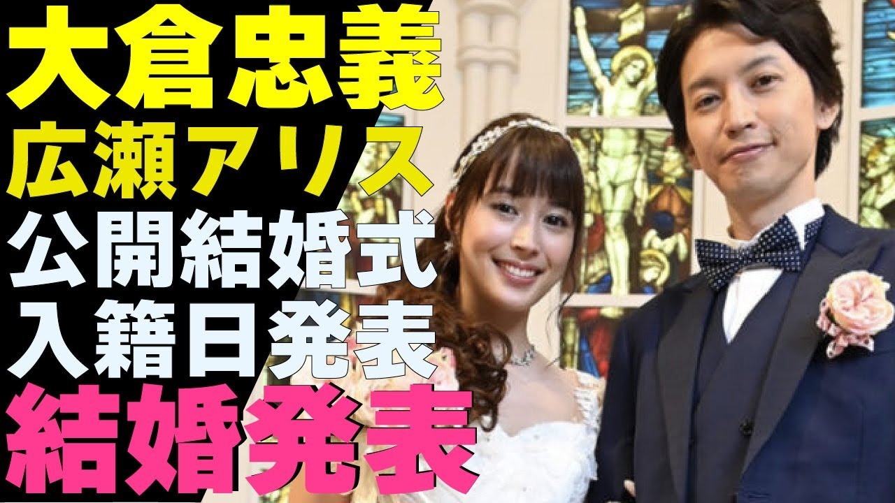 広瀬アリスと大倉忠義の結婚はありえない･･･？