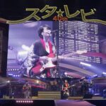 スターダスト☆レビュー林“VOH”紀勝、がんで声帯切除して、